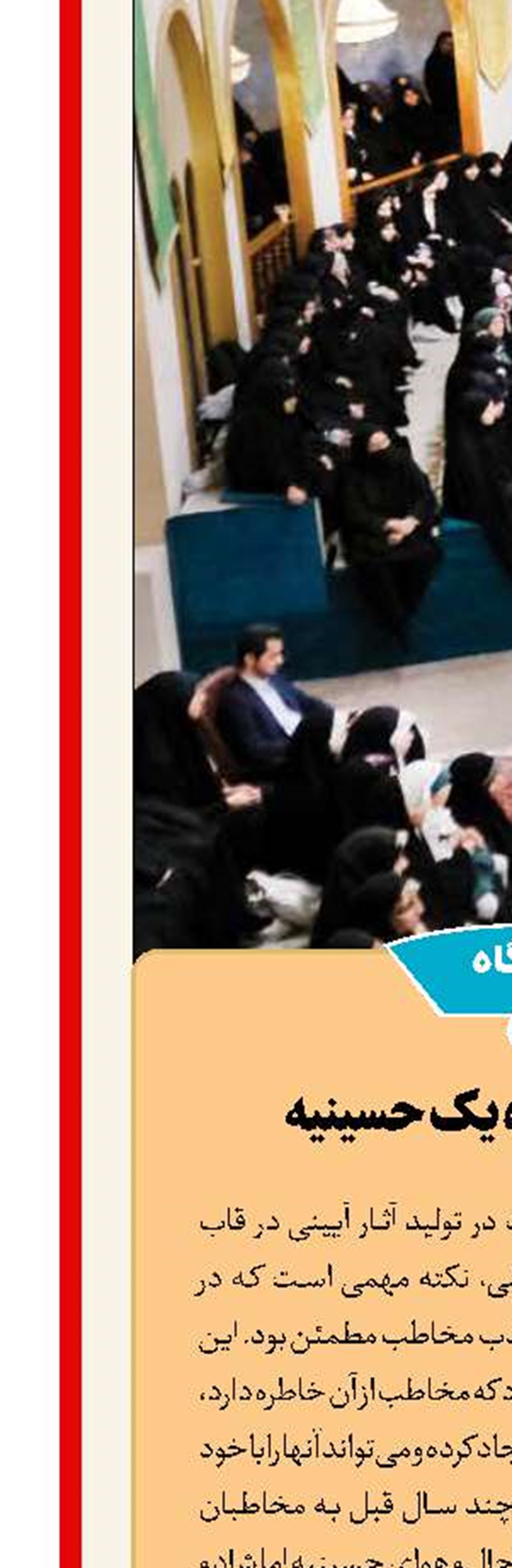 نوآوری به شیوه یک حسینیه 