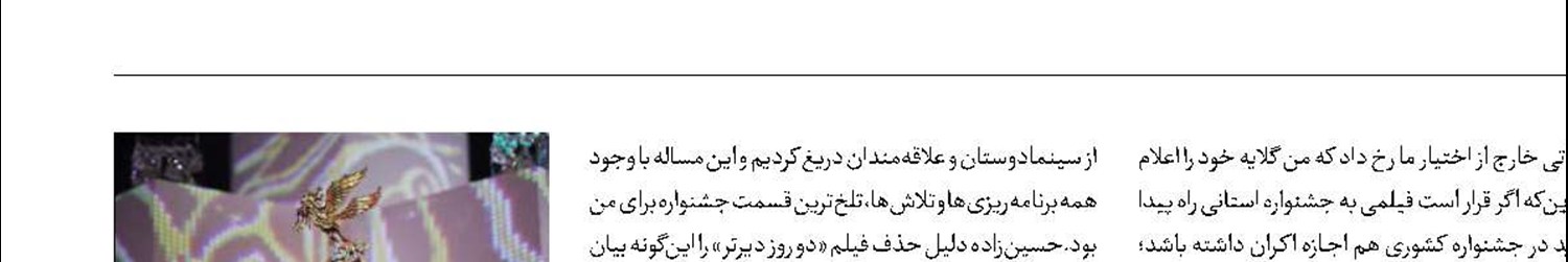 انتقاد از تصمیم تهیه‌کنندگان چند فیلم در اکران مردمی استانی