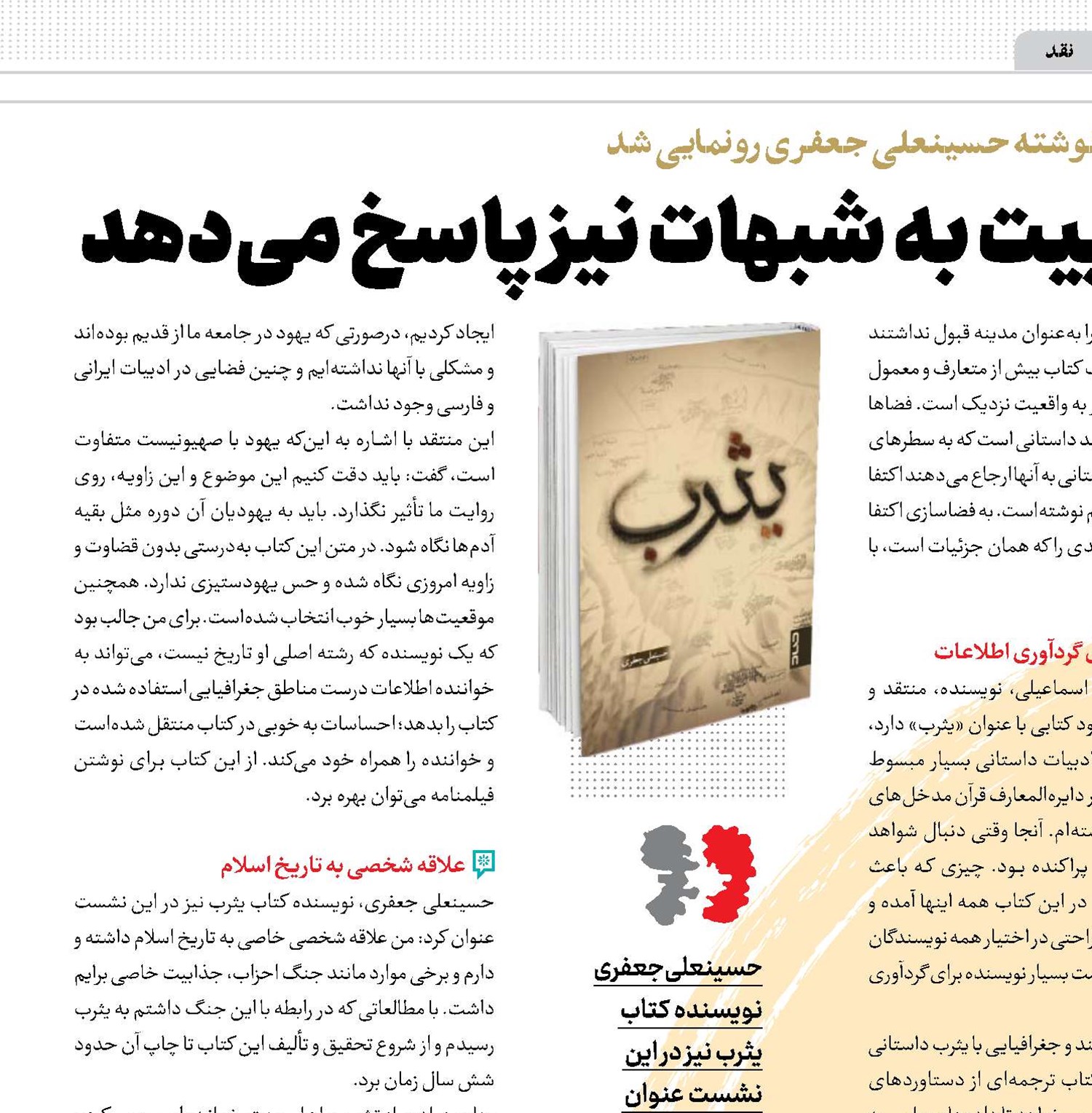 رمانی که در عین جذابیت به شبهات نیز پاسخ می‌دهد