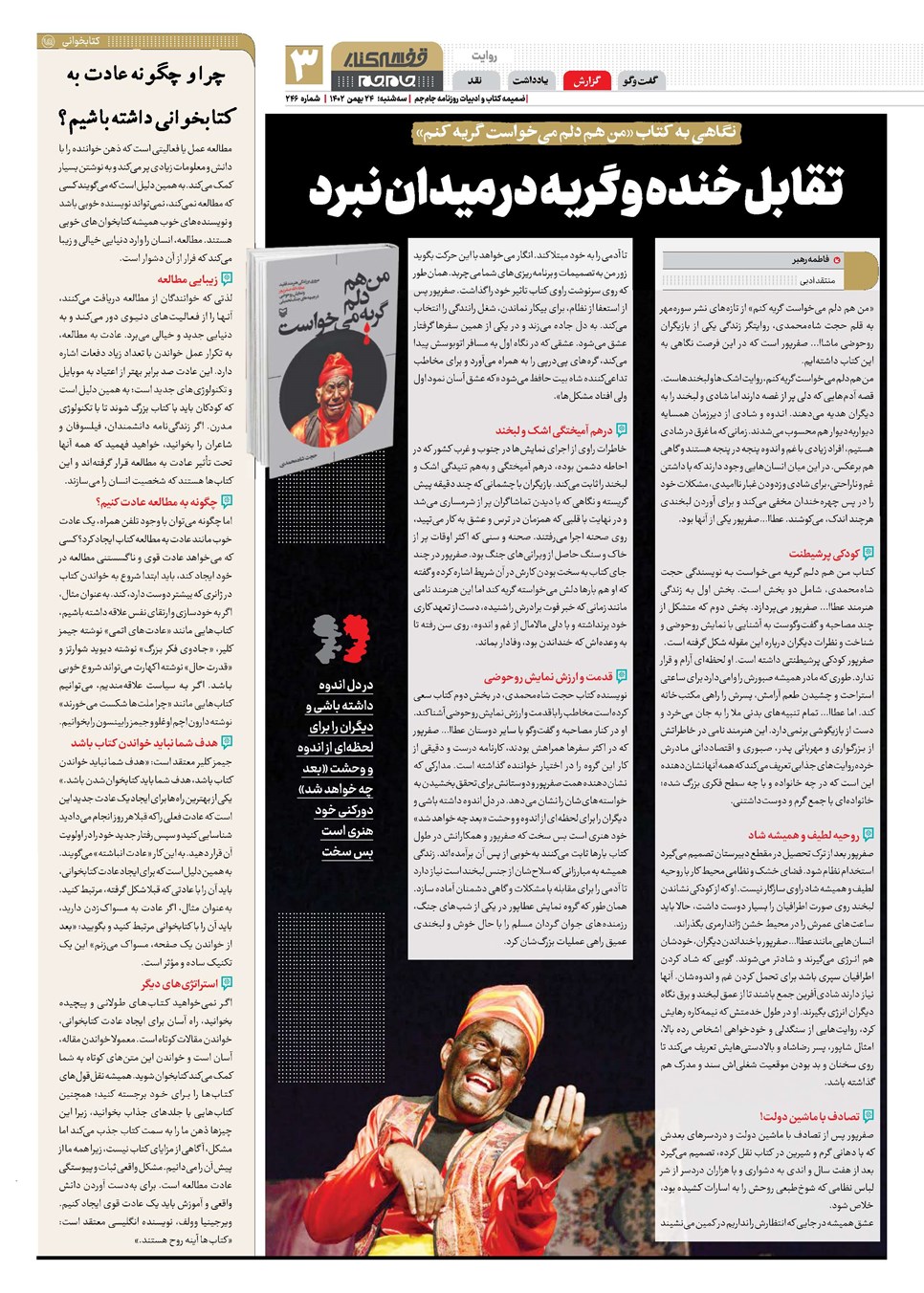روزنامه تاریخ ۲۴ بهمن ۱۴۰۲