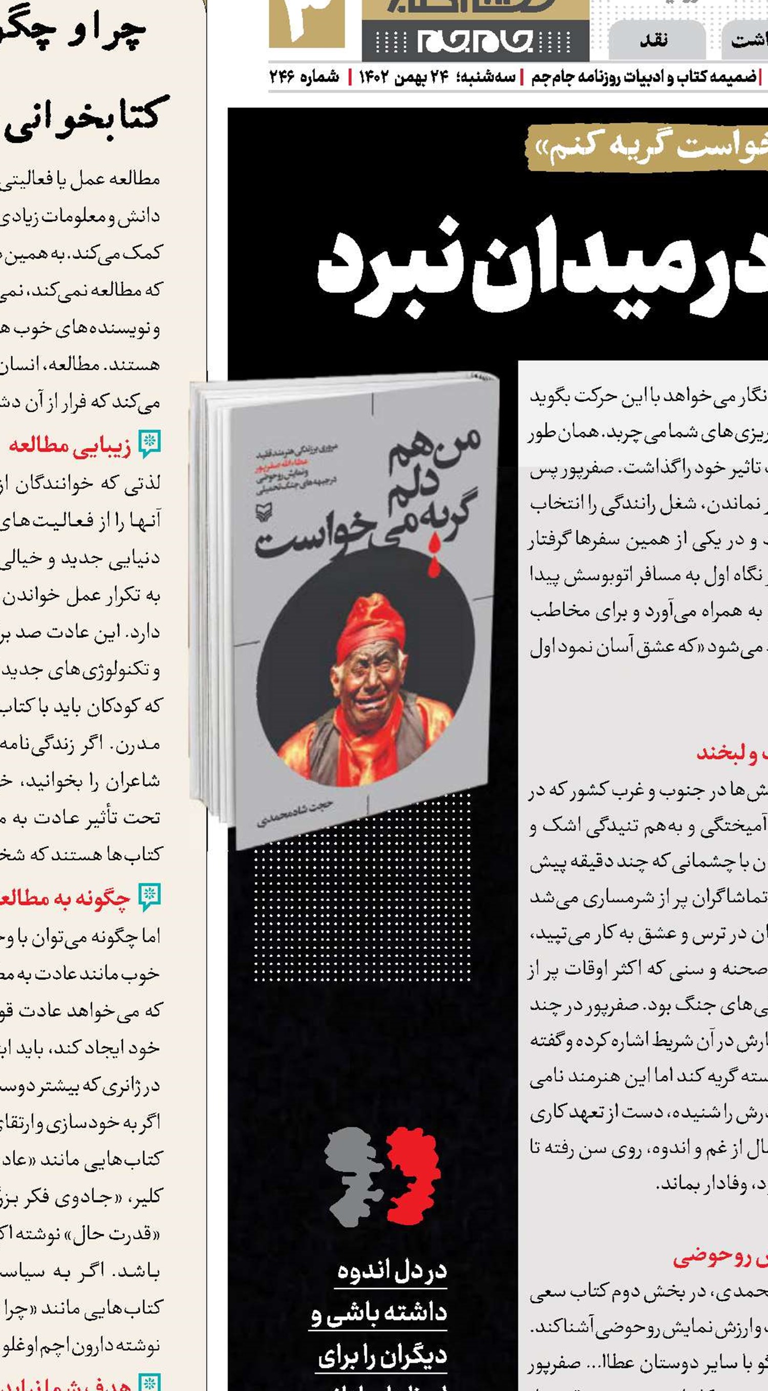 تقابل خنده و گریه در میدان نبرد