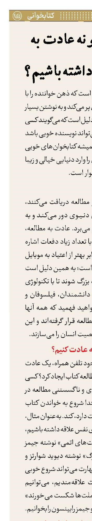 چرا و چگونه عادت به کتابخوانی داشته باشیم؟