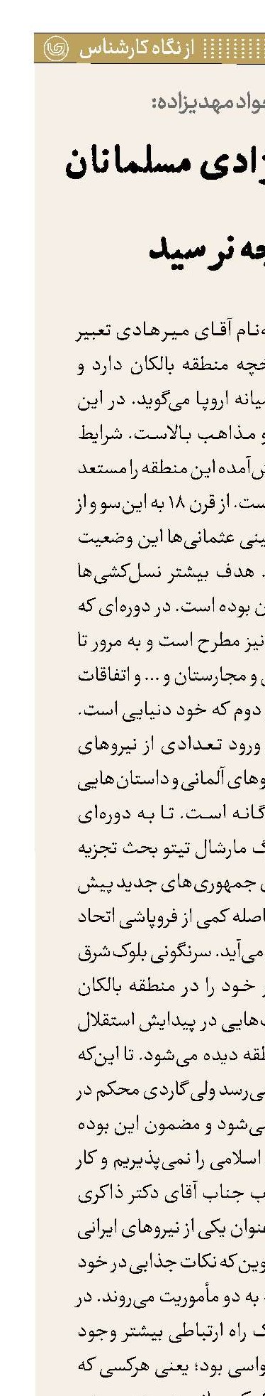 پاک‌سازی نژادی مسلمانان به نتیجه نرسید