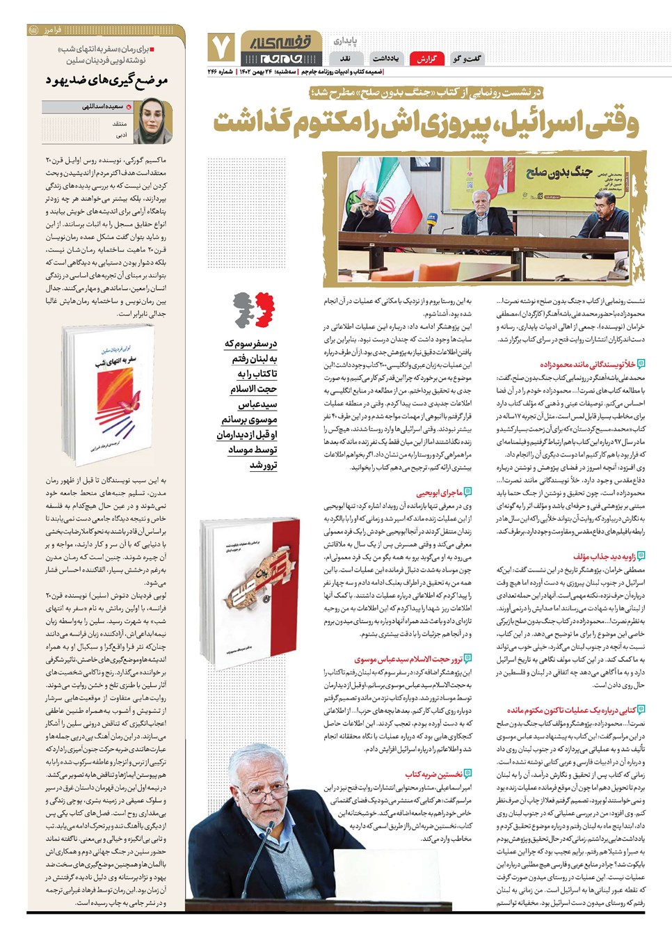 روزنامه تاریخ ۲۴ بهمن ۱۴۰۲