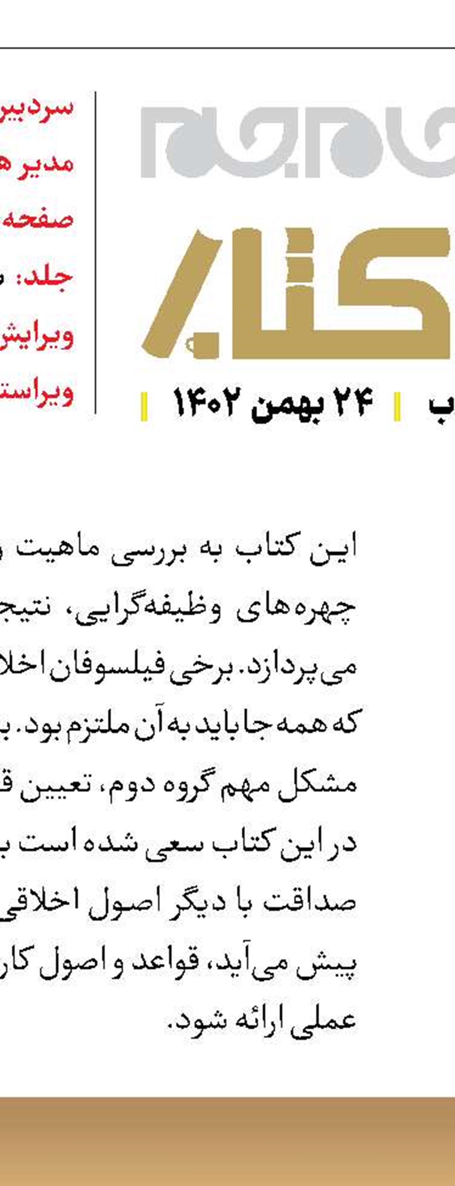 تمدید مهلت شرکت در دومین جشنواره کتابخوان و رسانه