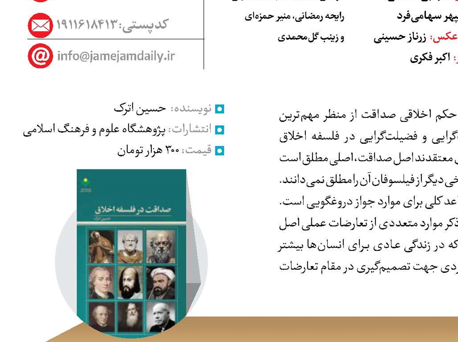 صداقت در فلسفه اخلاق