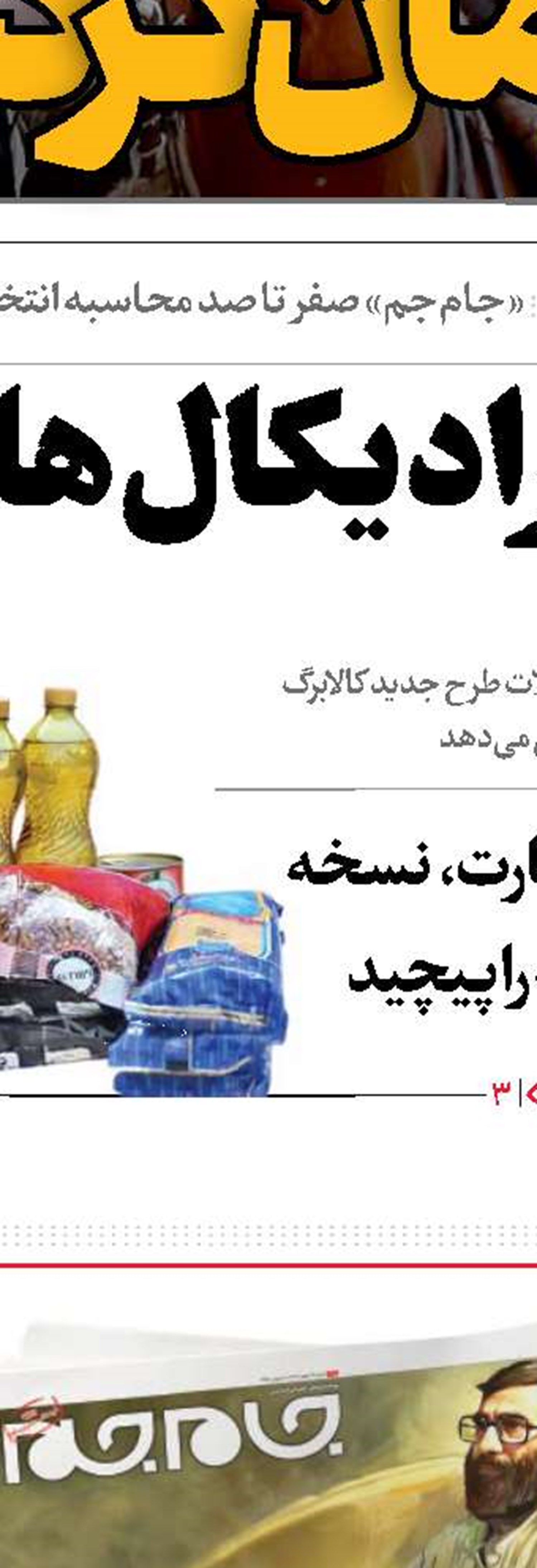 تحول انتخاباتی رسانه‌ملی در گام دوم انقلاب 