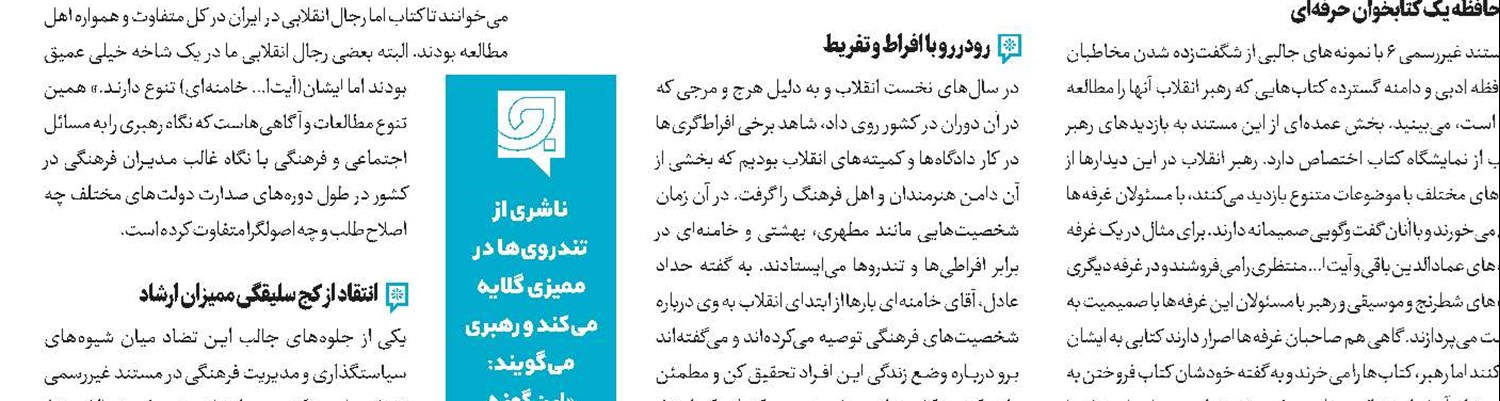 آیت ا... خامنه‌ای در انتشارات فرانکلین