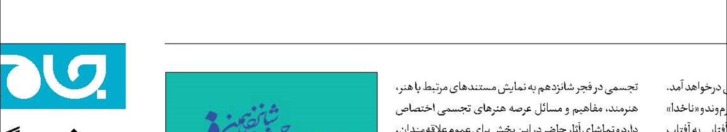 آغاز اکران فیلم‌های مستند جشنواره تجسمی فجر 