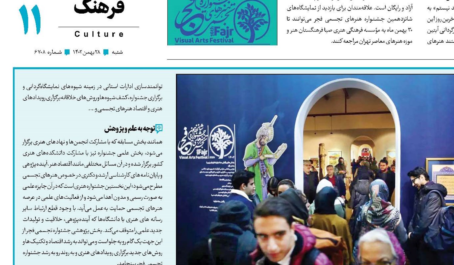 جشنواره‌ای با خردجمعی