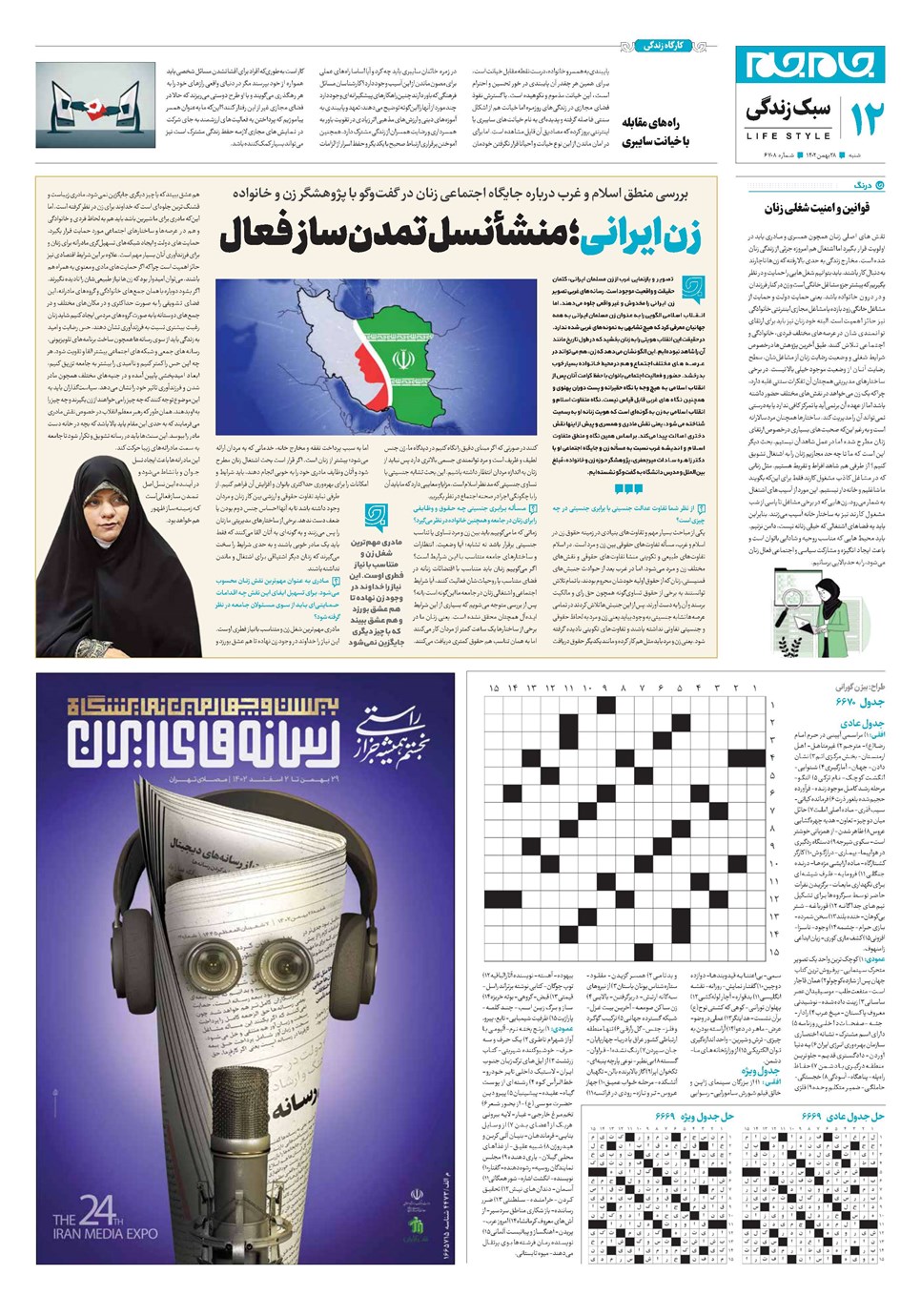 روزنامه تاریخ ۲۸ بهمن ۱۴۰۲