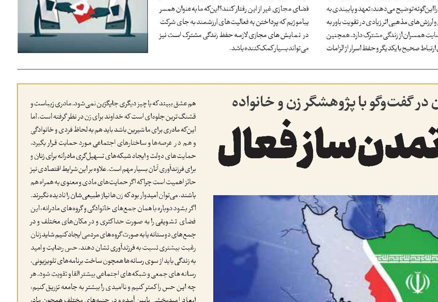 زن ایرانی؛ منشأ نسل تمدن‌ساز 