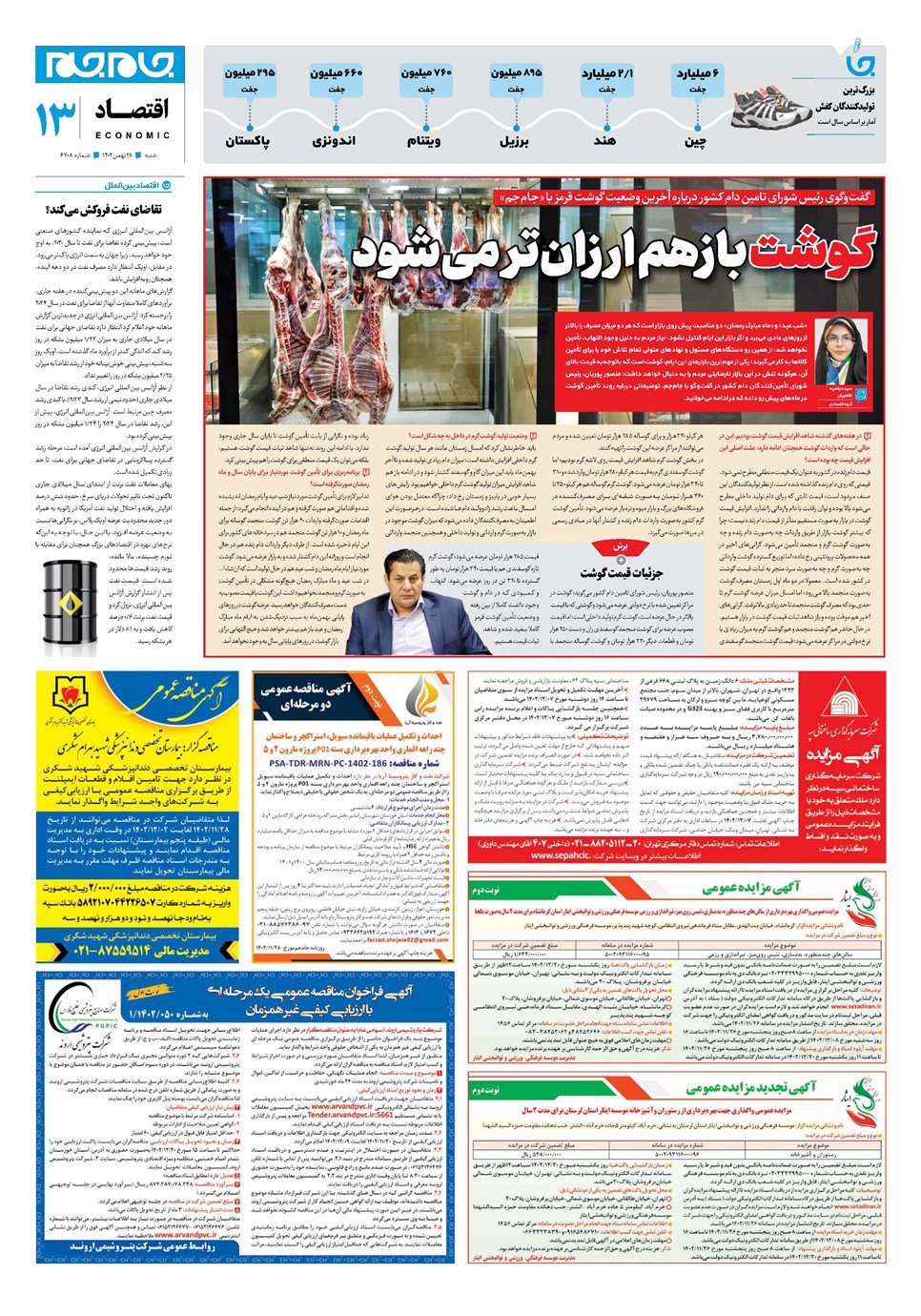 روزنامه تاریخ ۲۸ بهمن ۱۴۰۲