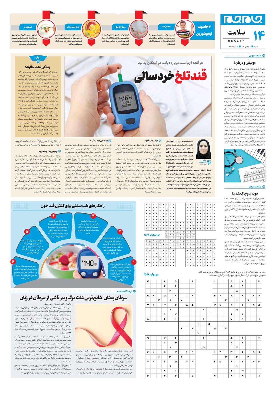 روزنامه تاریخ ۲۸ بهمن ۱۴۰۲