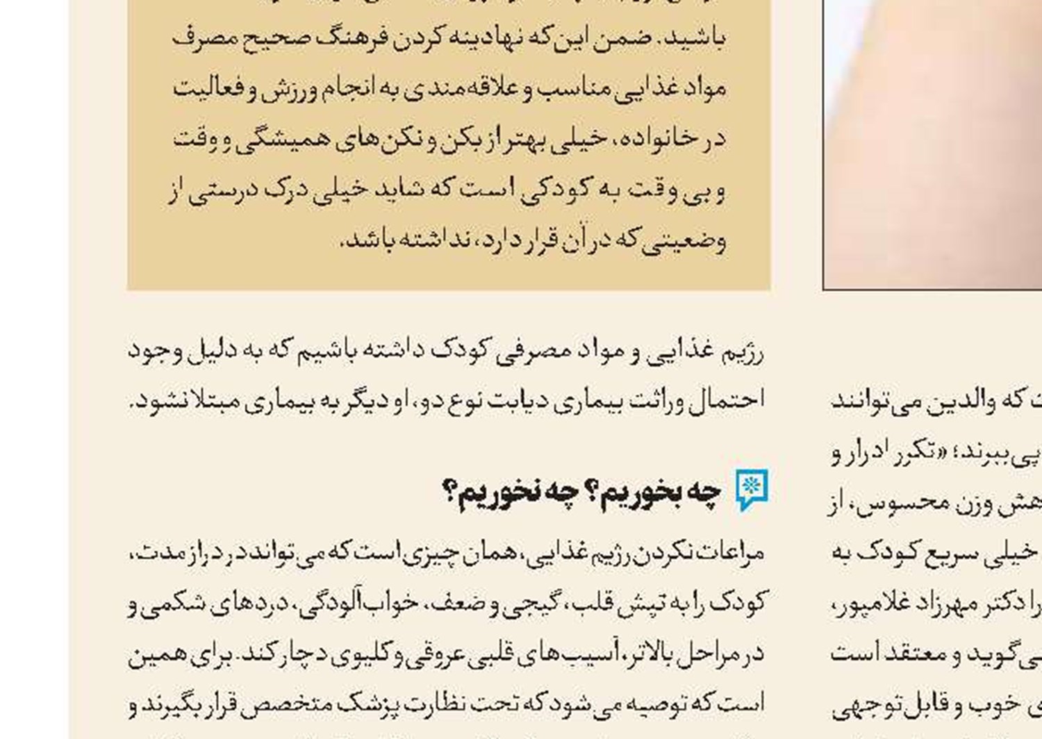 راهکارهای طب‌سنتی برای کنترل قندخون