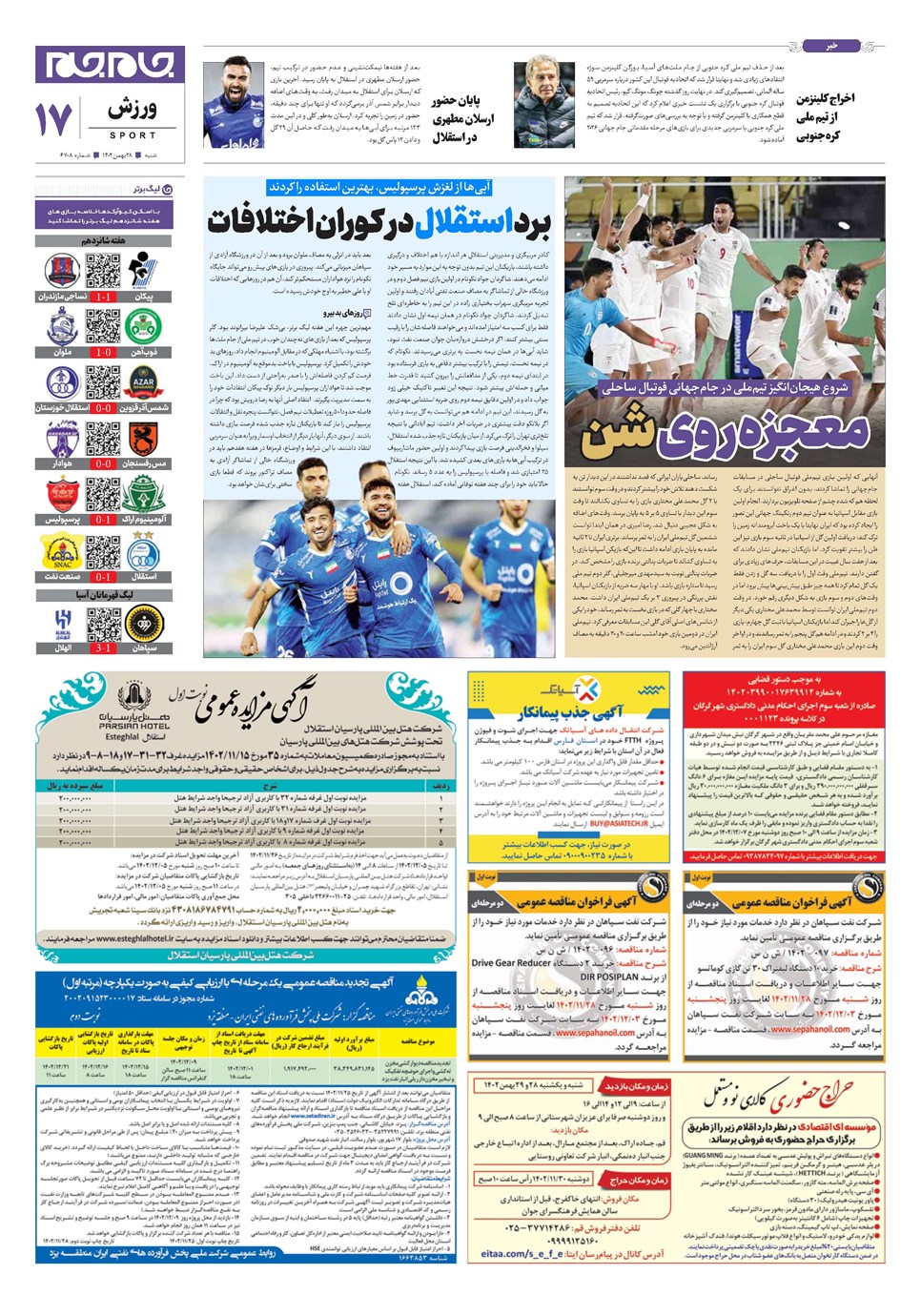 روزنامه تاریخ ۲۸ بهمن ۱۴۰۲