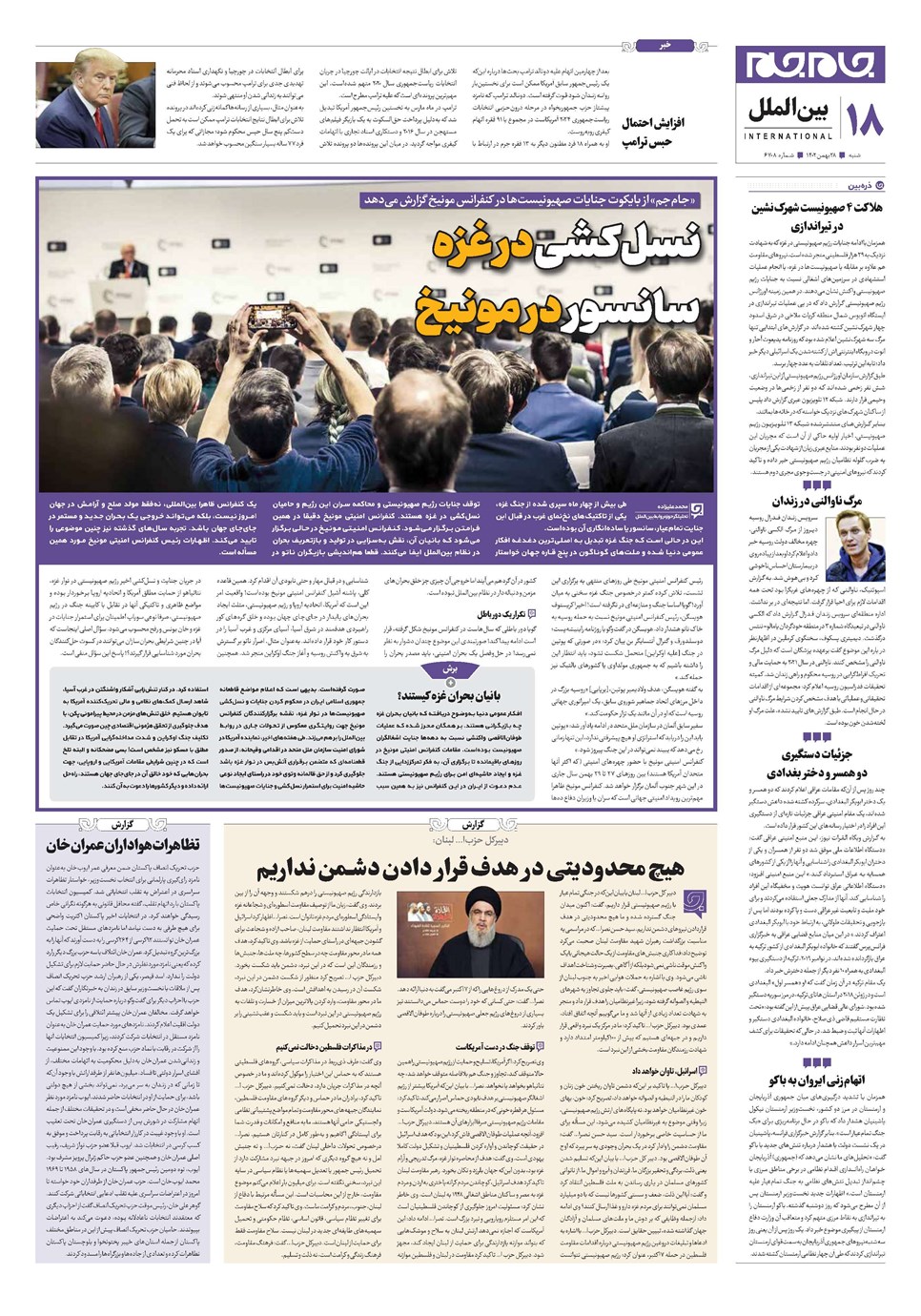 روزنامه تاریخ ۲۸ بهمن ۱۴۰۲