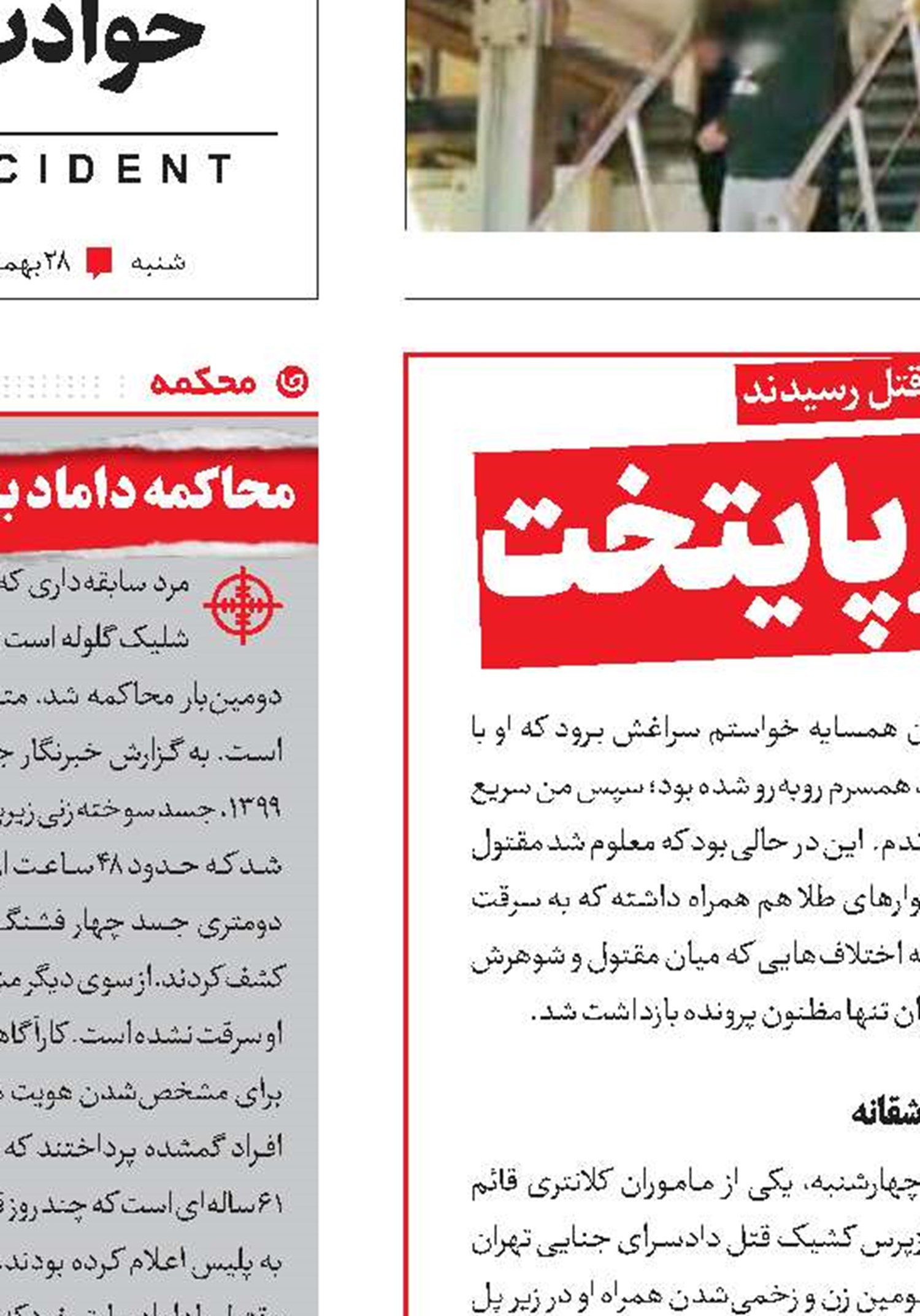 ولنتاین خونین در پایتخت