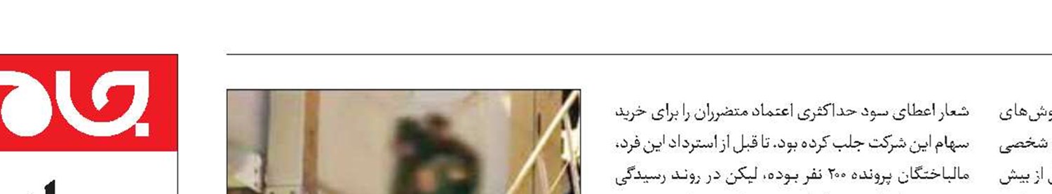 استرداد کلاهبردار ۹۰‌میلیاردی 