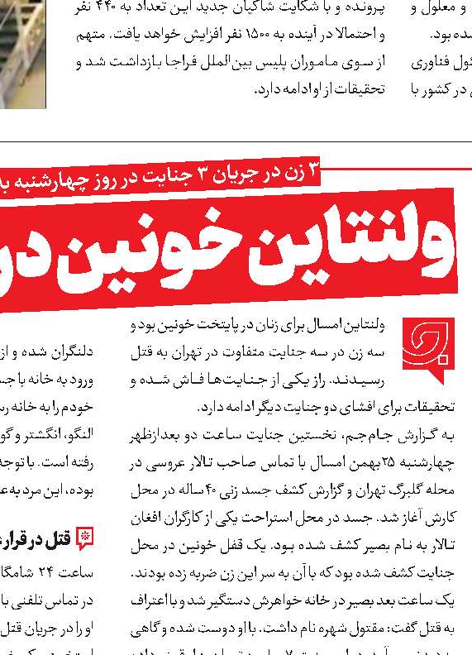 همدستی سلبریتی‌ها در کلاهبرداری بزرگ