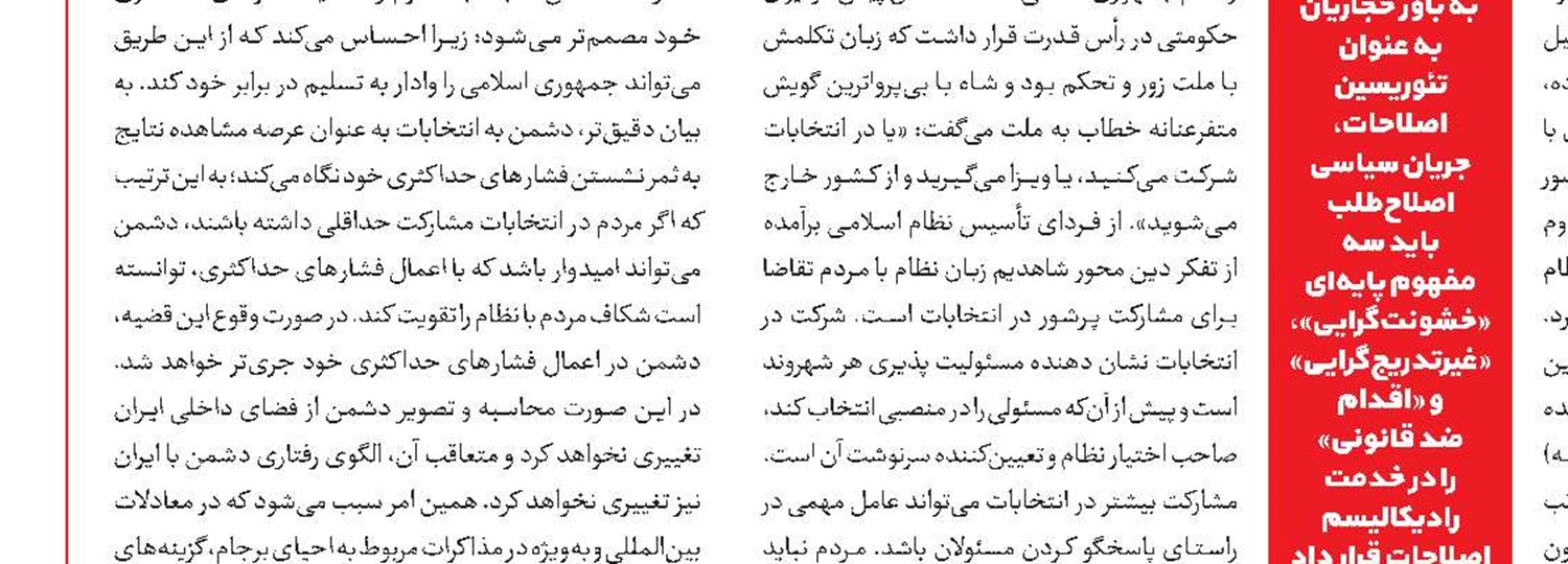 اصلاح‌طلبان پایگاه اجتماعی  خود را از دست داده‌اند 