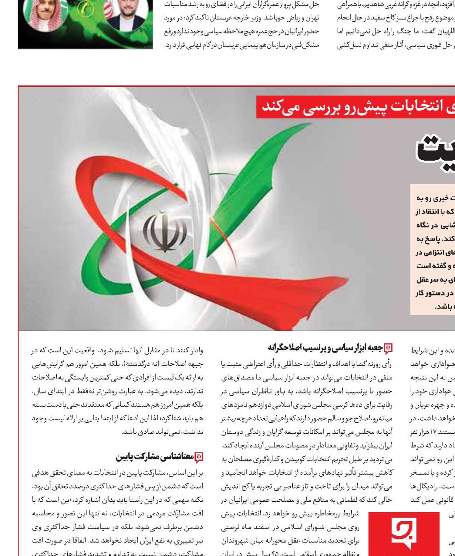 رادیکال‌ها علیه جمهوریت 