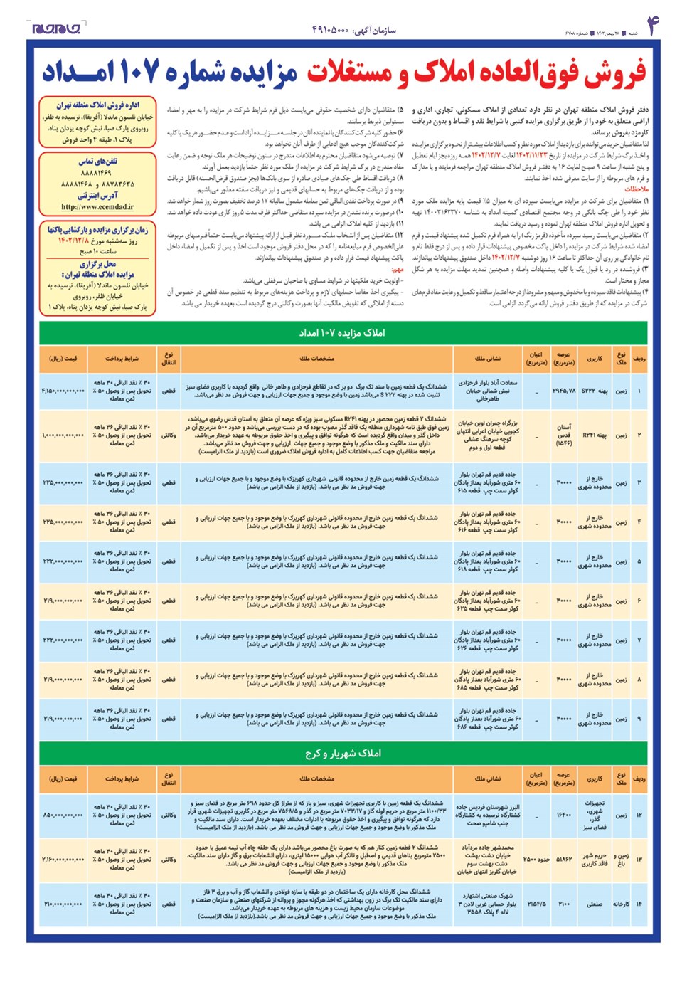 روزنامه تاریخ ۲۸ بهمن ۱۴۰۲