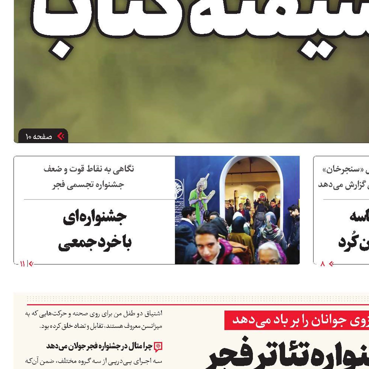 گذری به معنا در جشنواره‌ تئاتر فجر