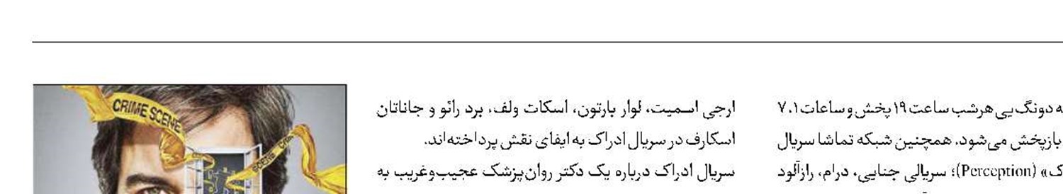 «افسانه دونگ‌یی» و «ادراک» به تماشا رسید
