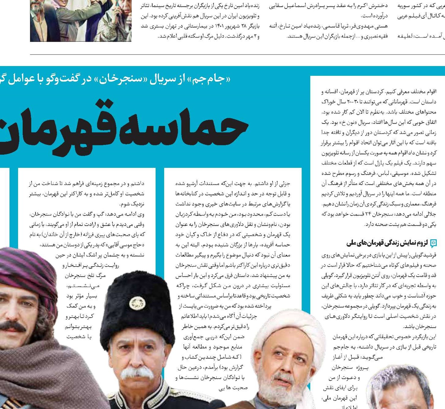 حماسه قهرمان کُرد