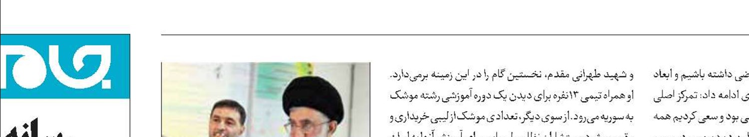ماجرای جمله رهبری به شهید طهرانی مقدم