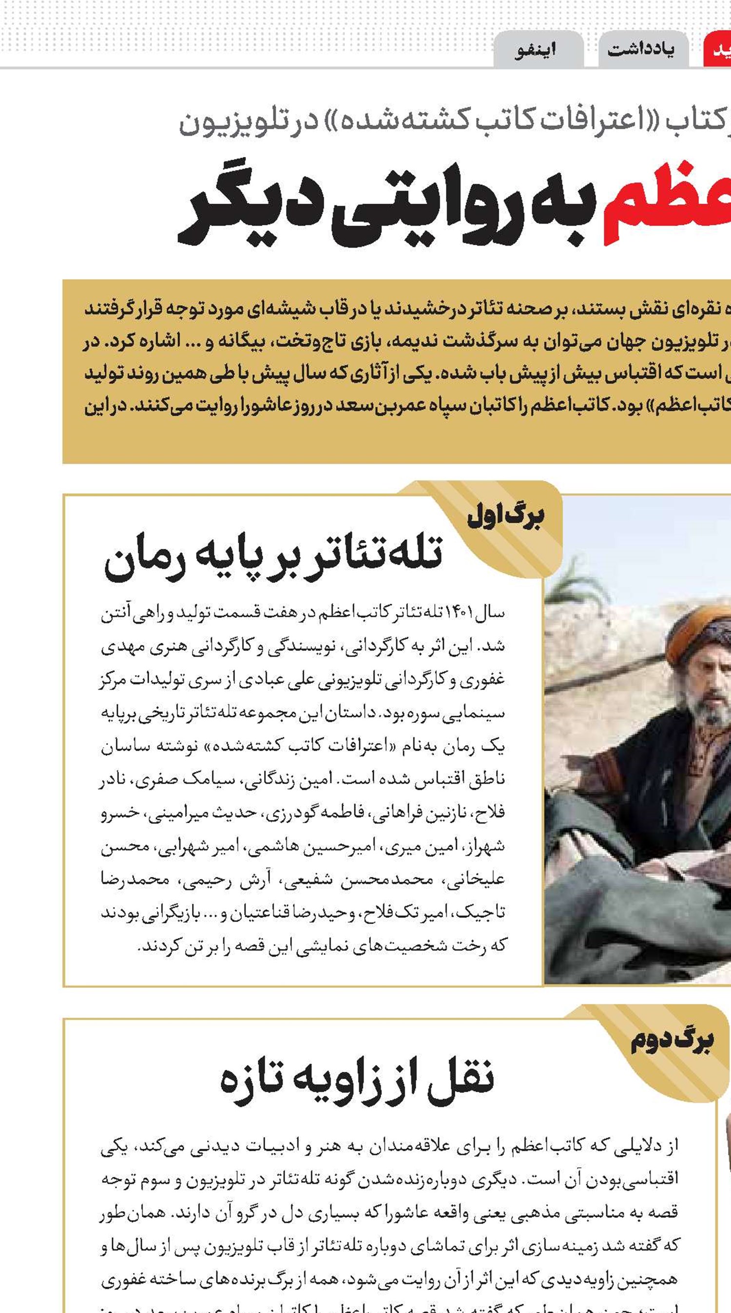 کاتب‌اعظم به روایتی دیگر 