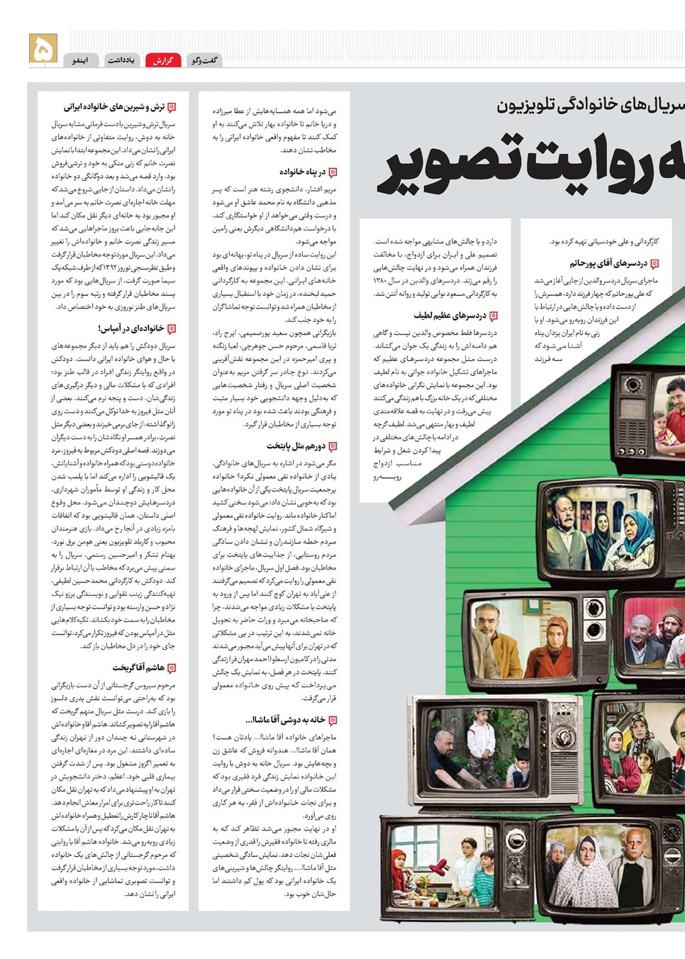 روزنامه تاریخ ۲۸ بهمن ۱۴۰۲