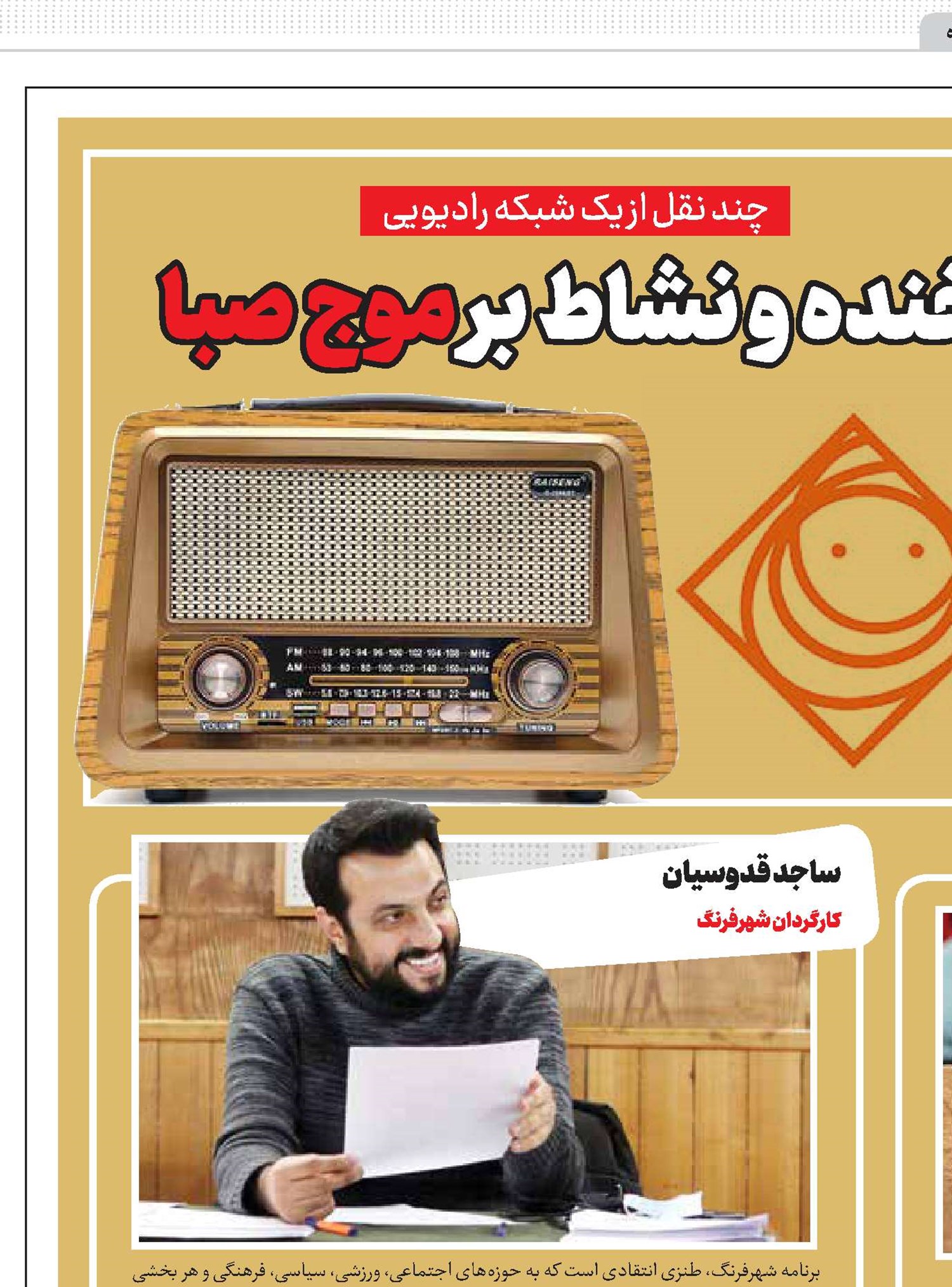 خنده و نشاط بر موج صبا