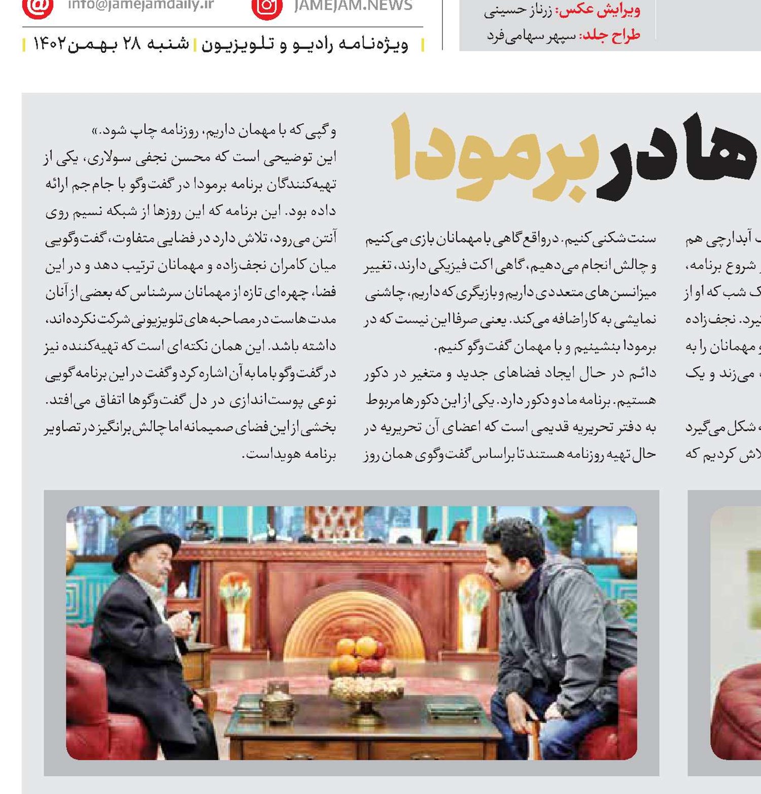 چالش چهره‌ها در برمودا