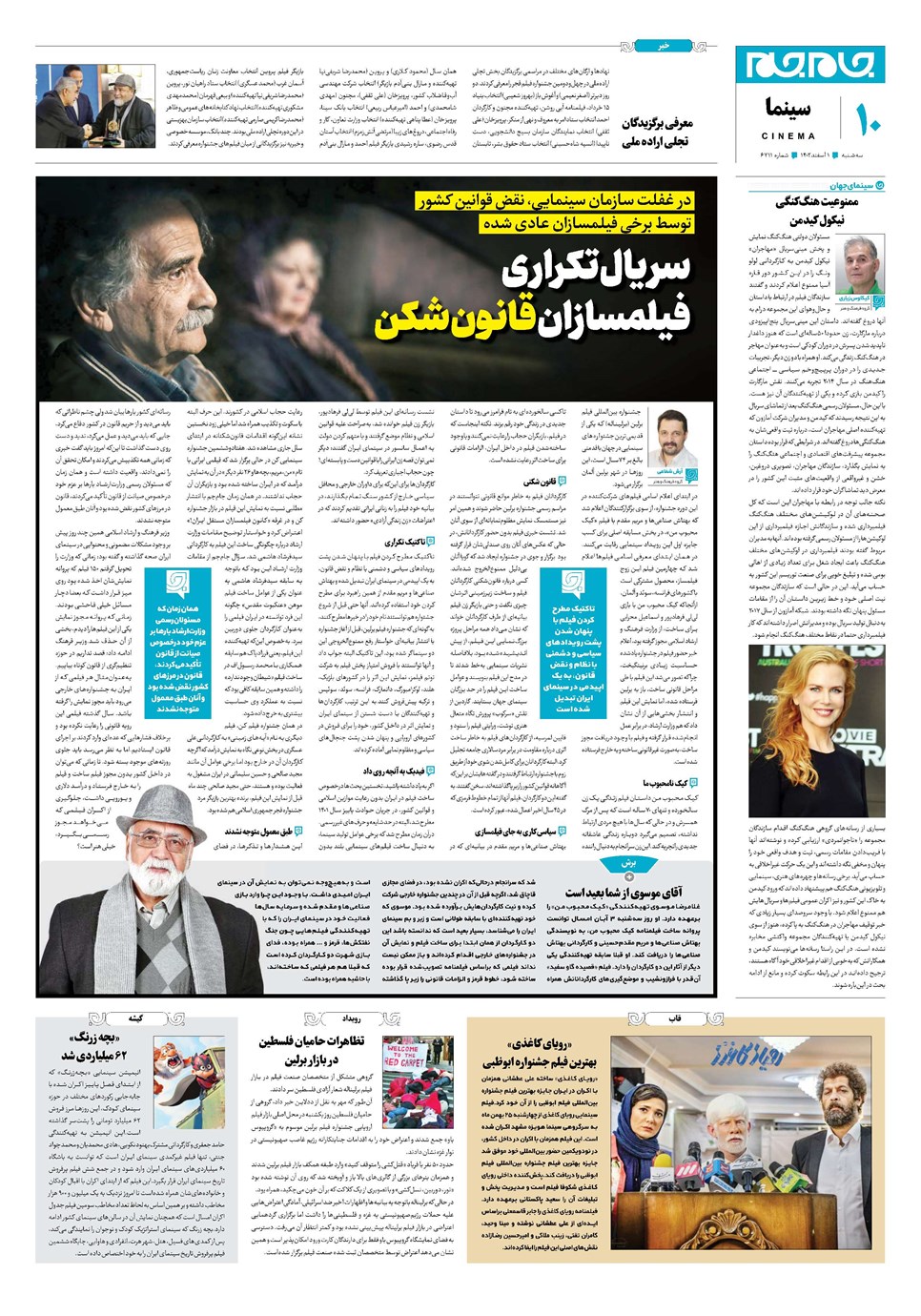 روزنامه تاریخ ۱ اسفند ۱۴۰۲
