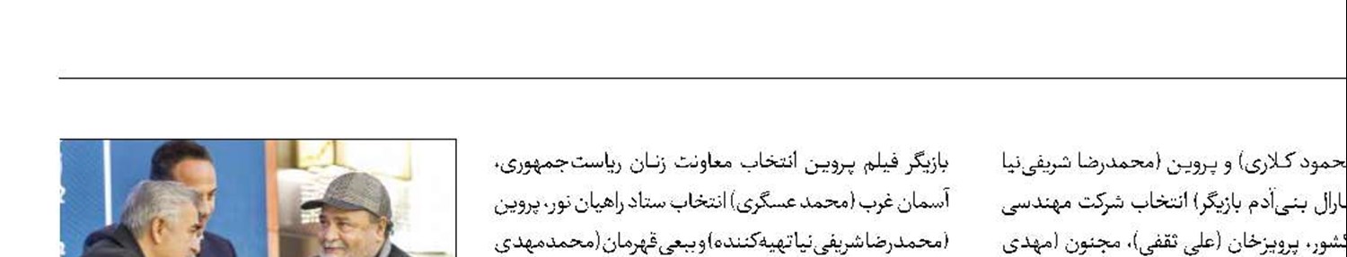 معرفی برگزیدگان تجلی اراده ملی