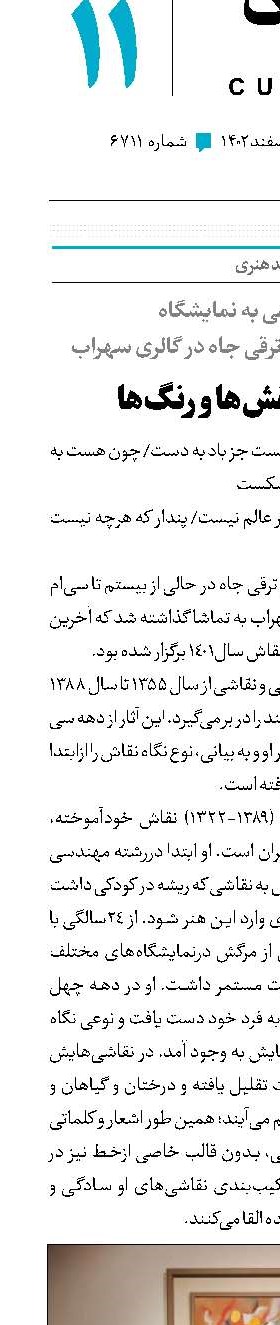 شاعر نقش‌ها و رنگ‌ها