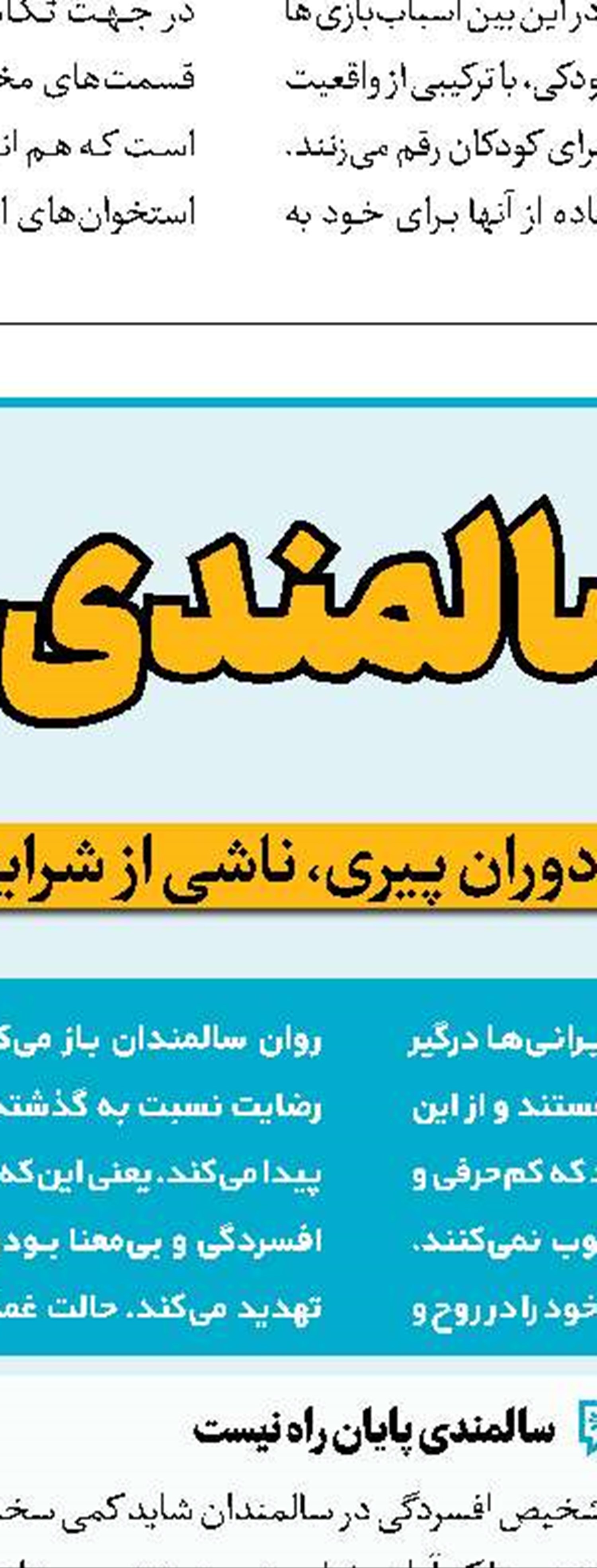 حفظ کرامت سالمندان