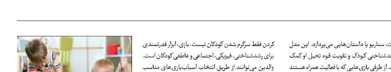 تاثیر بازی برای کودکان چگونه است؟ 