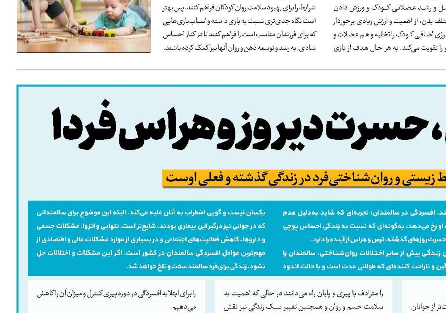 افسردگی سالمندی،حسرت دیروز و هراس فردا