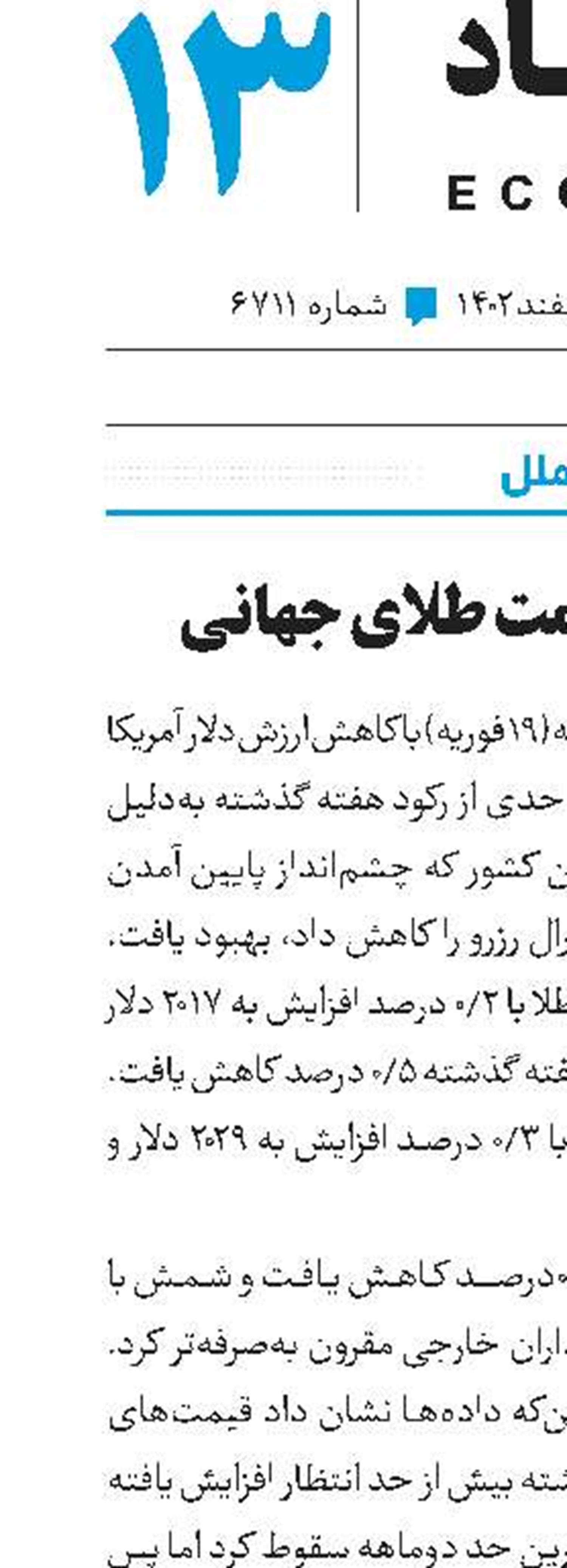 افزایش قیمت طلای جهانی