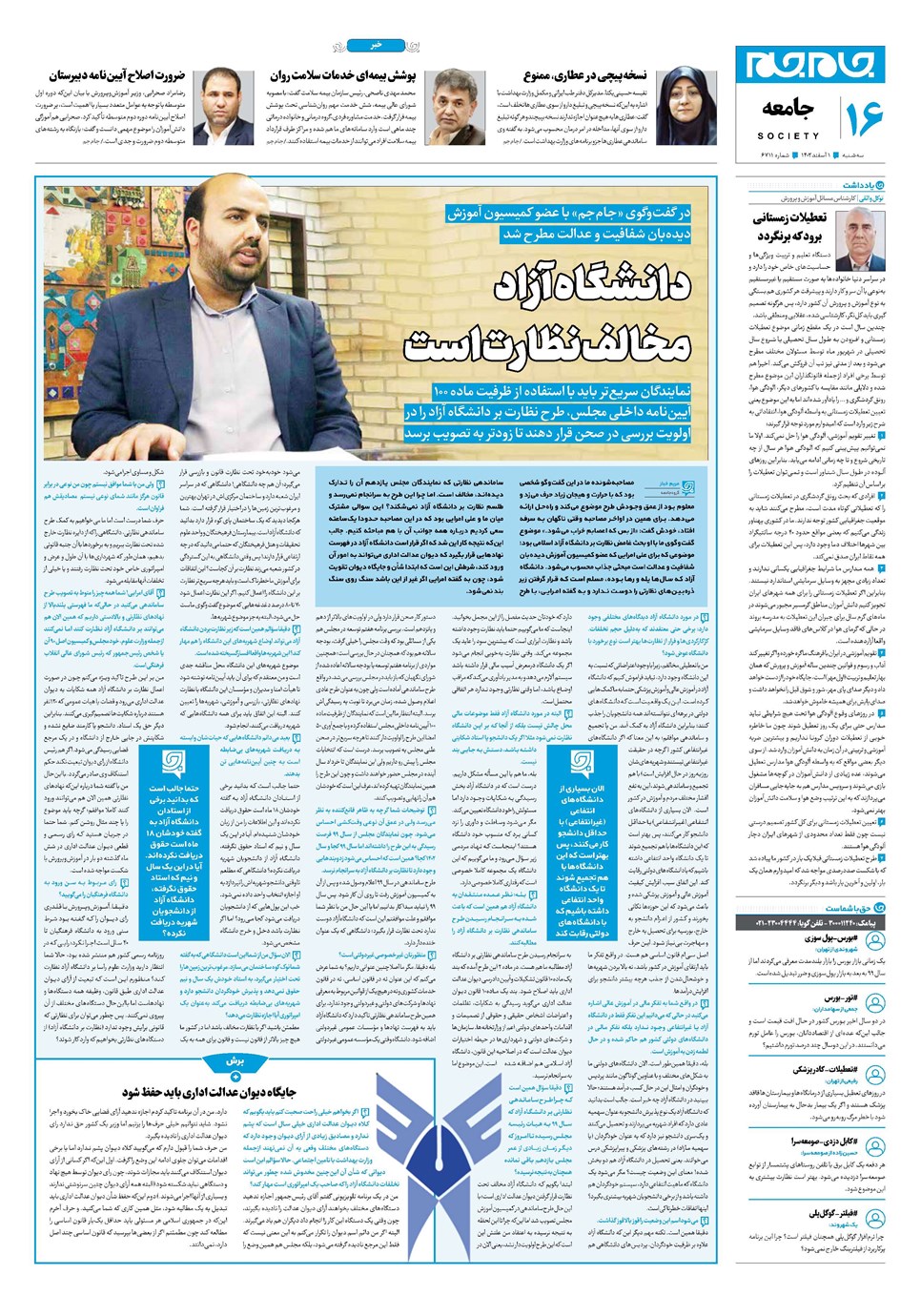 روزنامه تاریخ ۱ اسفند ۱۴۰۲