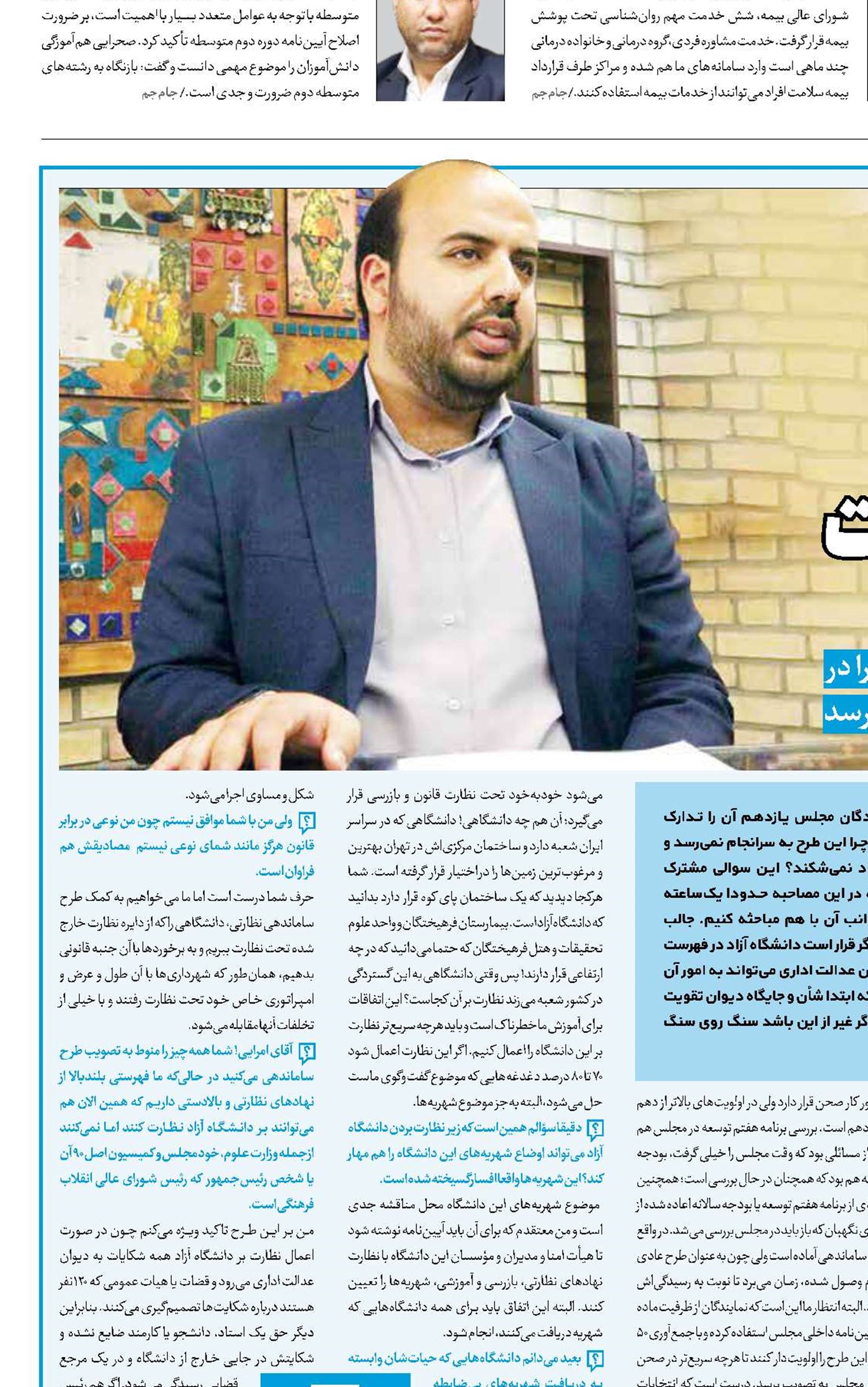 دانشگاه آزاد مخالف نظارت است