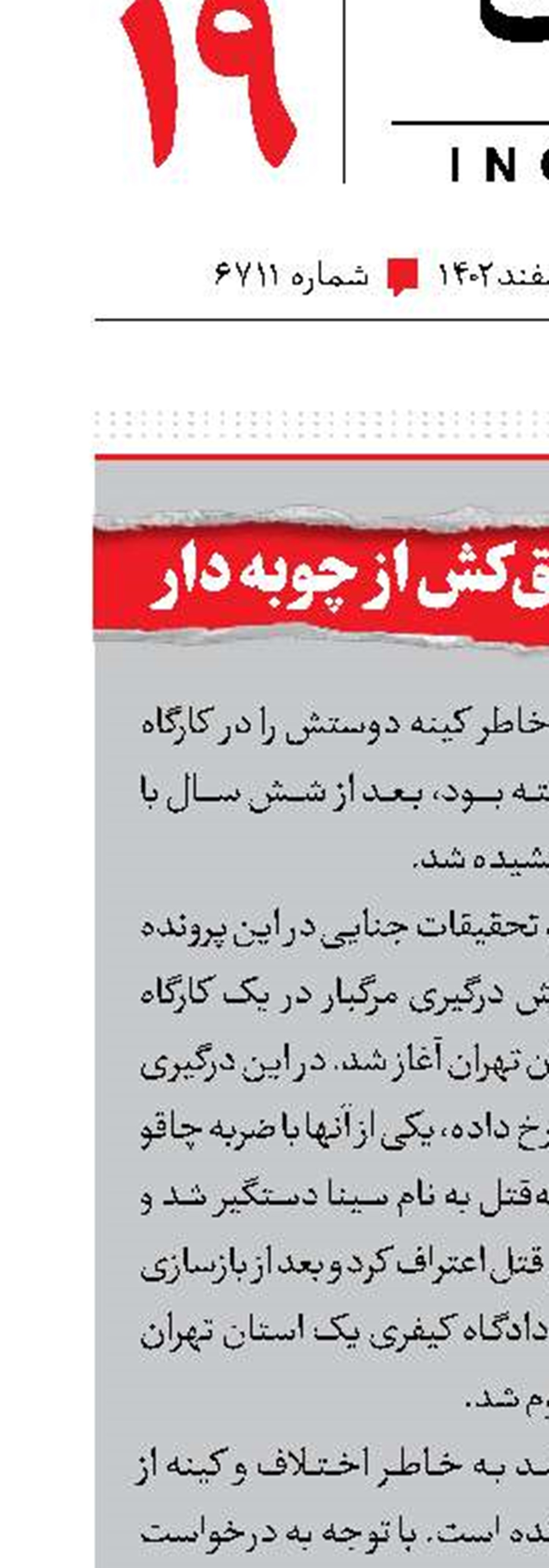 رهایی پسر رفیق‌کش از چوبه‌دار