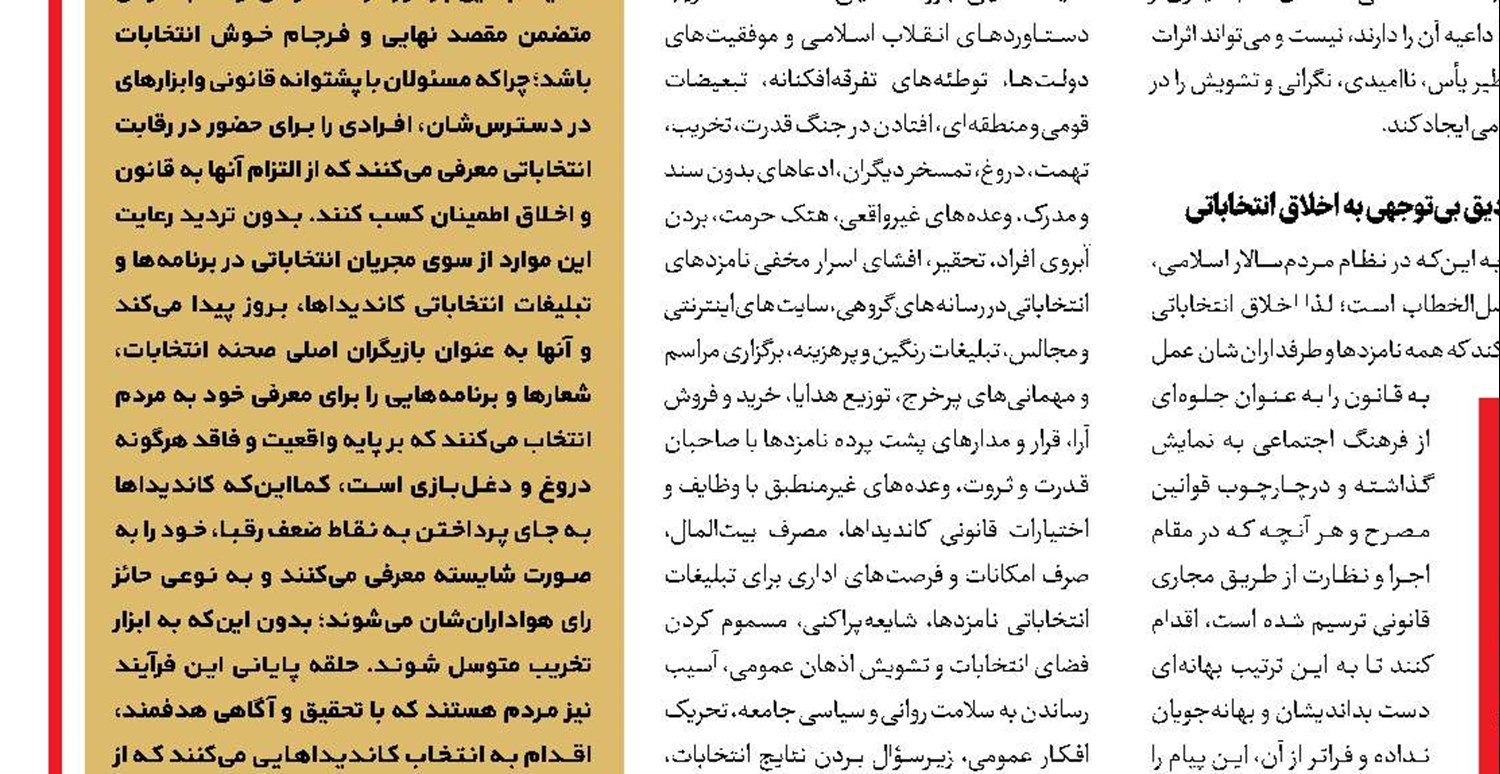 علیه رقابت، شبهه در سلامت 