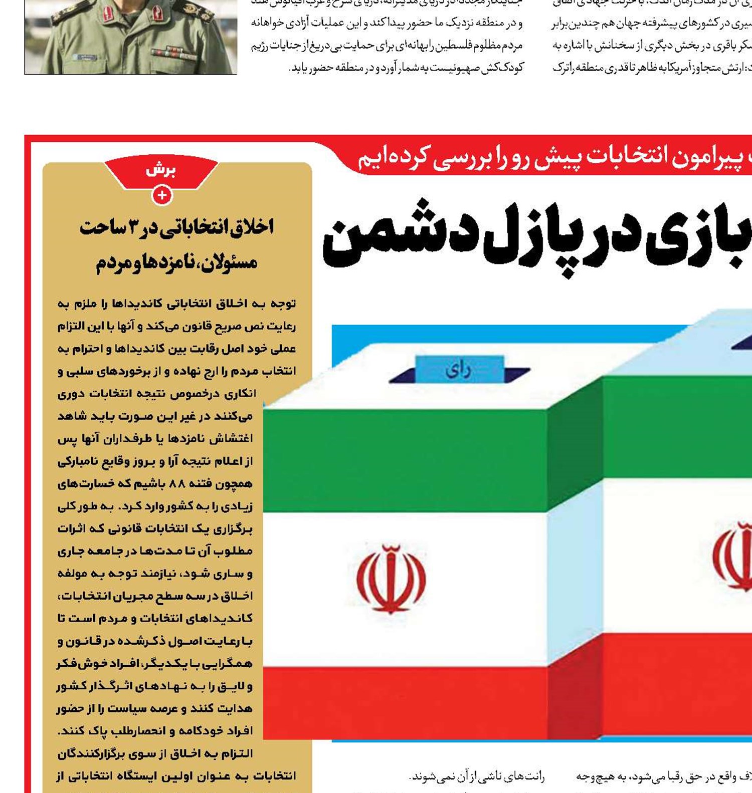 سیاه‌نمایی، بازی در پازل دشمن
