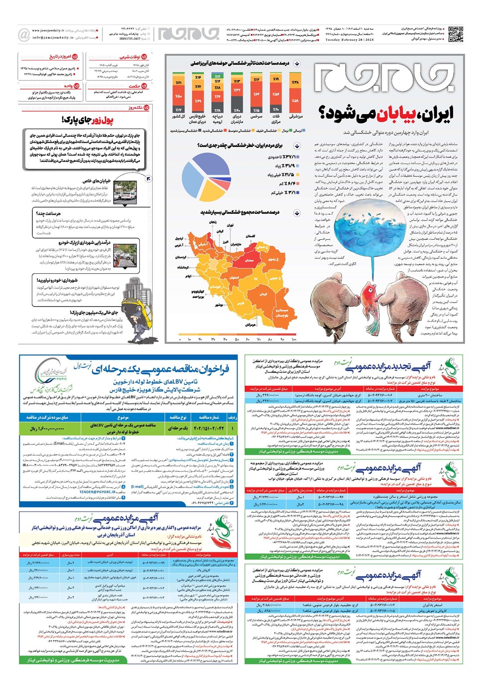 روزنامه تاریخ ۱ اسفند ۱۴۰۲