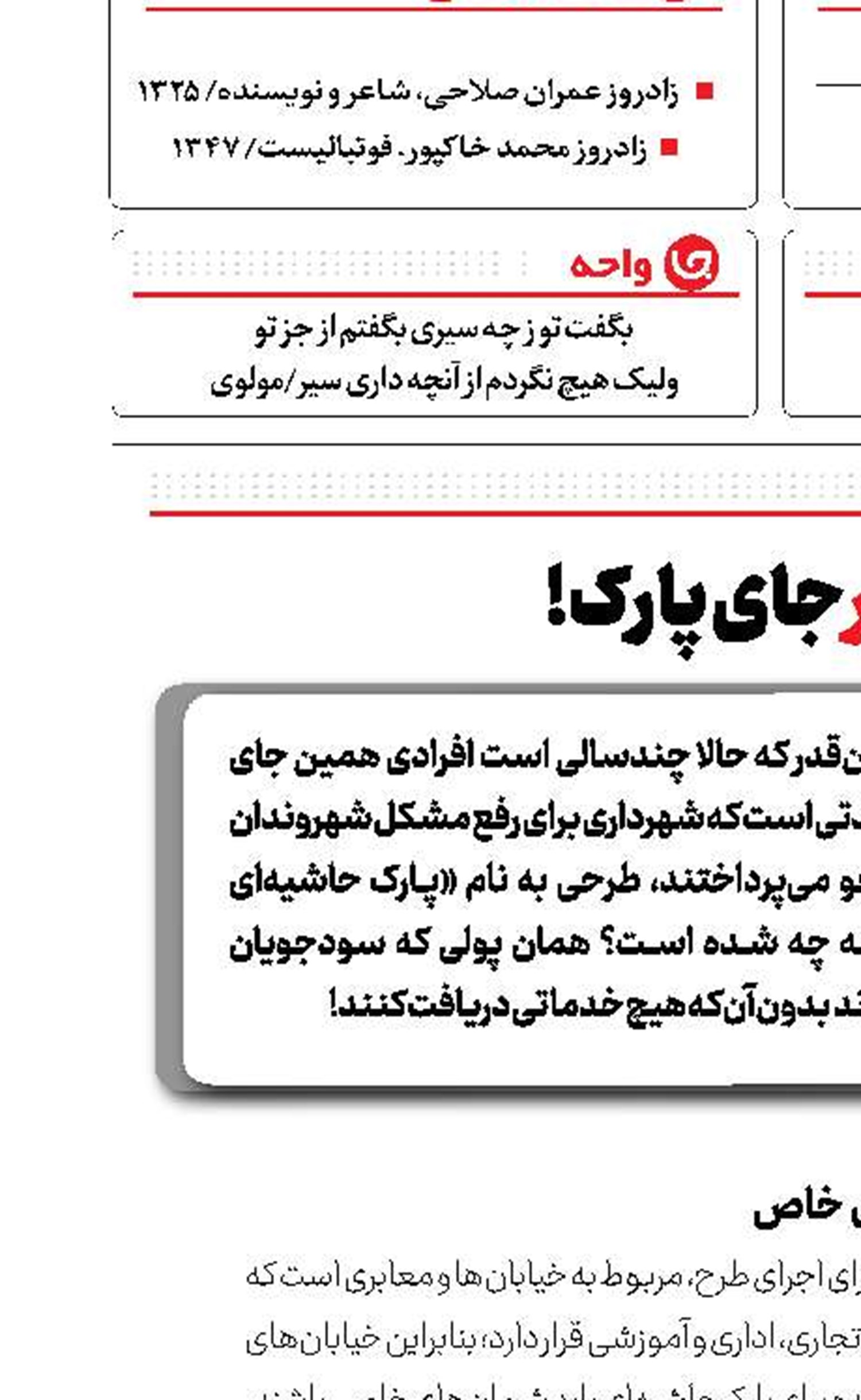 پول زور جای ‌پارک!