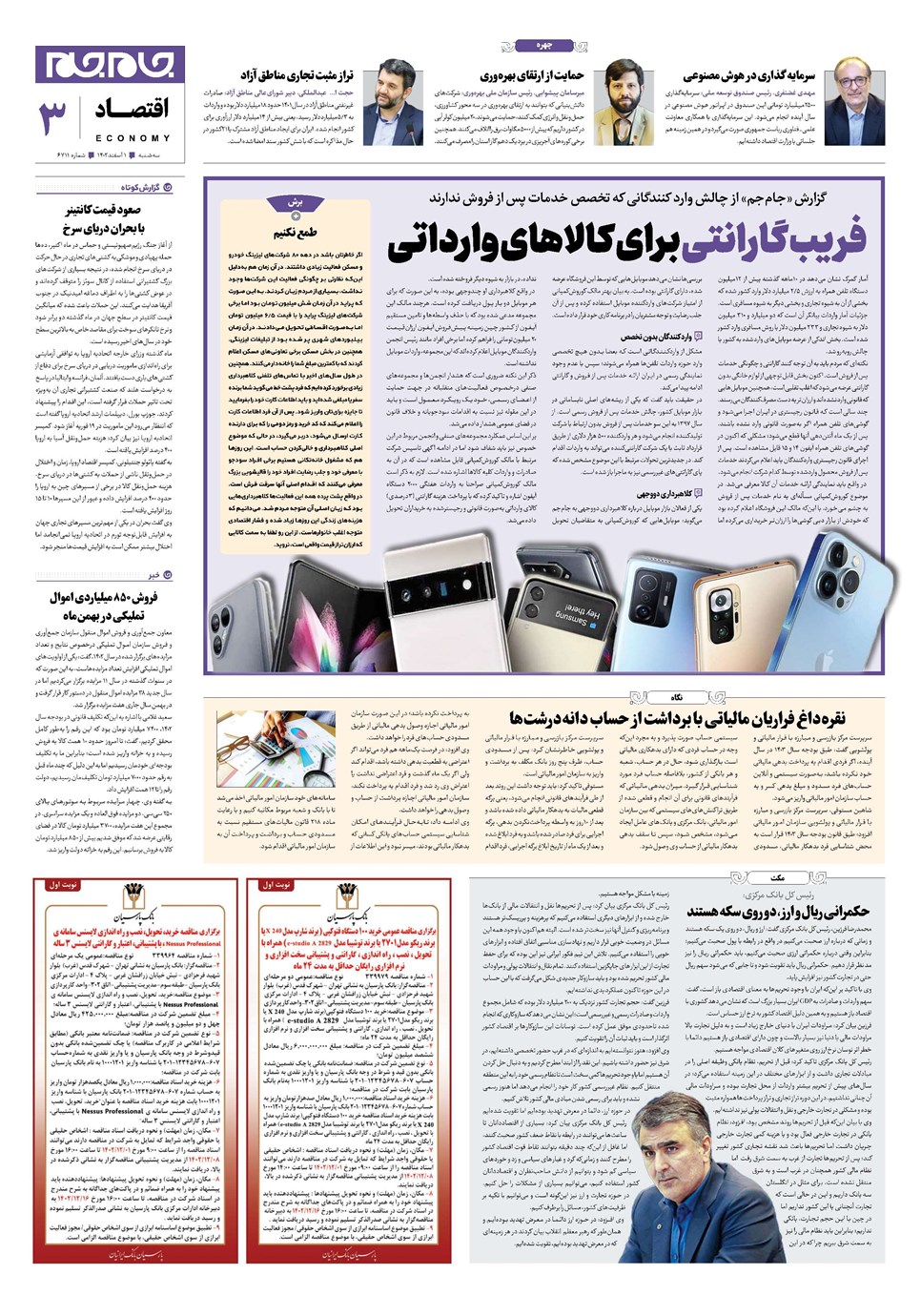 روزنامه تاریخ ۱ اسفند ۱۴۰۲